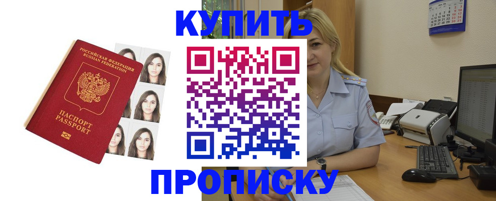 прописка штамп в Челябинске