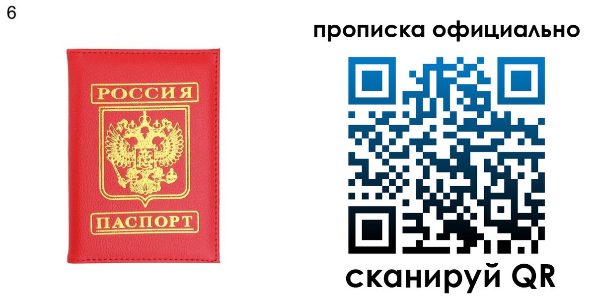 прописка гарантия в Челябинске