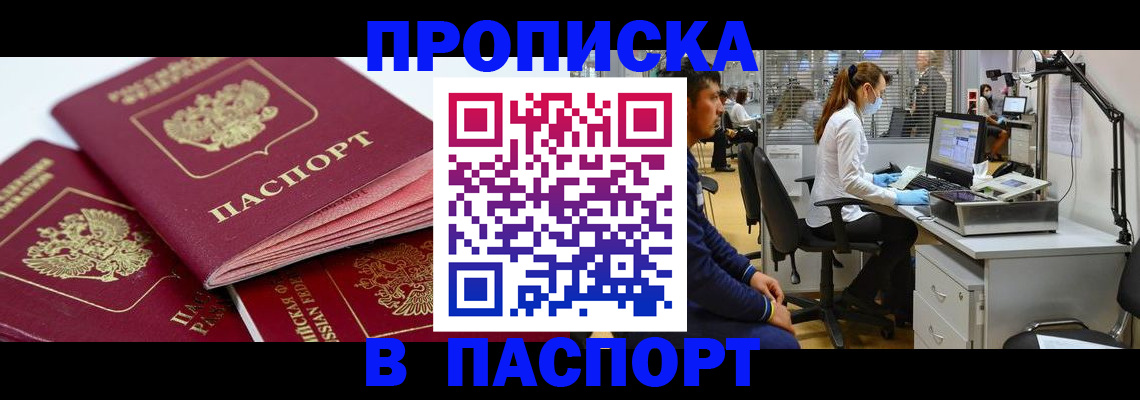 где прописаться в Челябинске