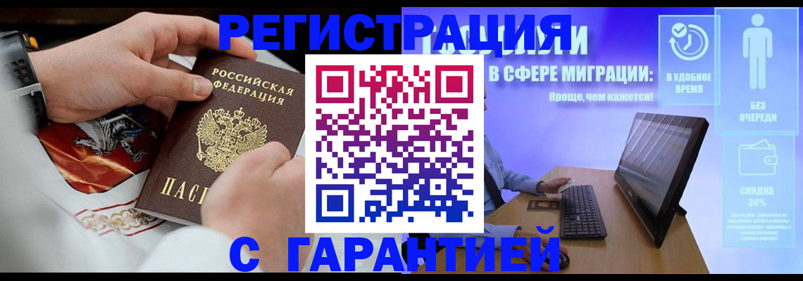 временная регистрация надежно в Челябинске