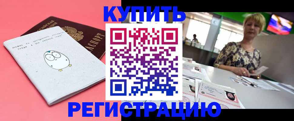 прописка для школы в Челябинске