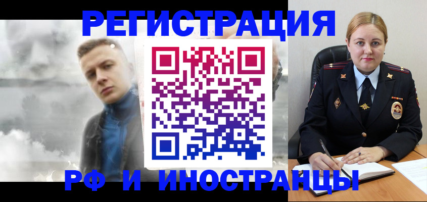 прописка регистрация в Челябинске