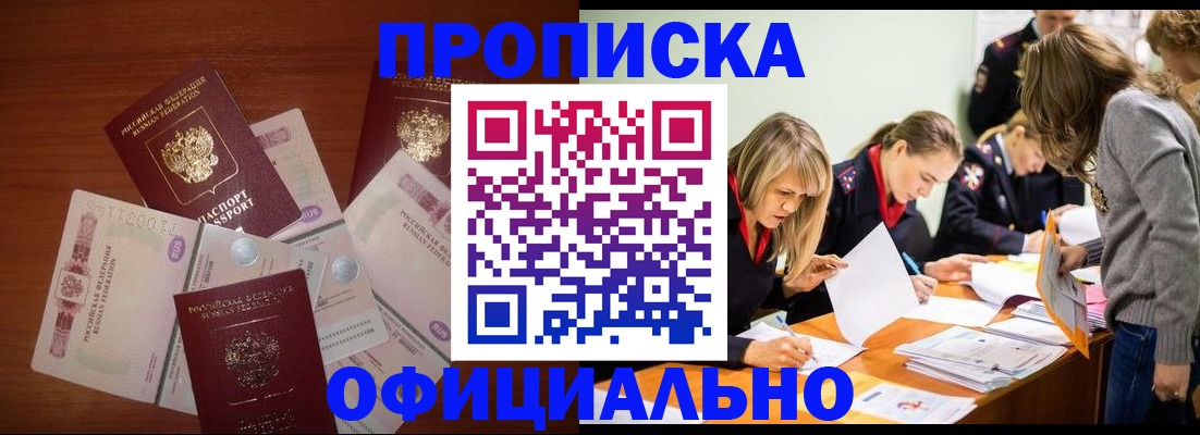 где прописаться в Челябинске
